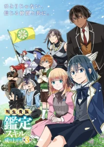 As a Reincarnated Aristocrat Season 03