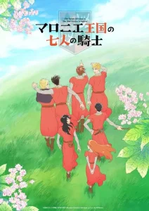 The Seven Knights of the Marronnier Kingdom Season 1